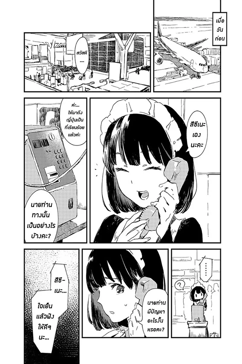 Maid-san wa Taberu Dake - หน้า 5