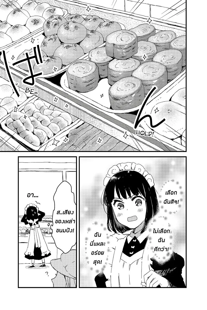 Maid-san wa Taberu Dake - หน้า 2