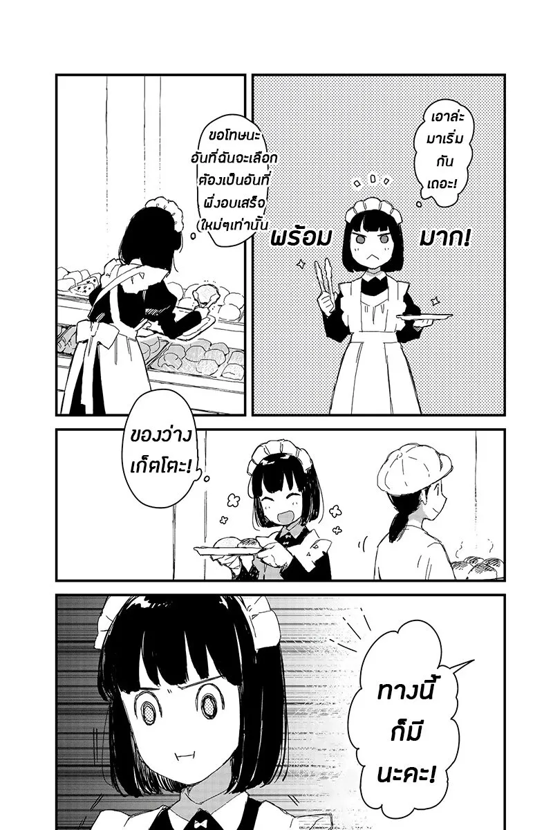 Maid-san wa Taberu Dake - หน้า 3