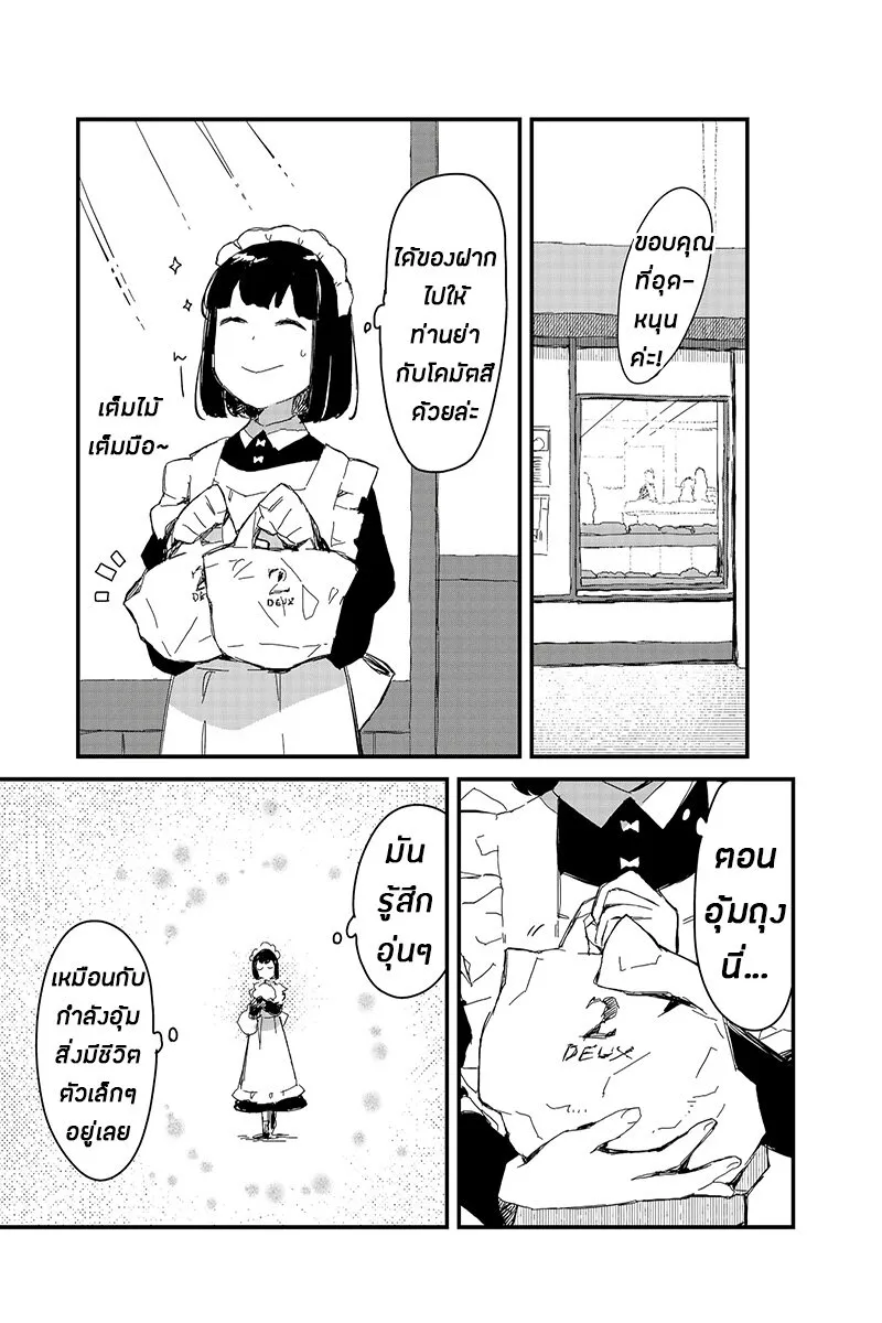 Maid-san wa Taberu Dake - หน้า 4