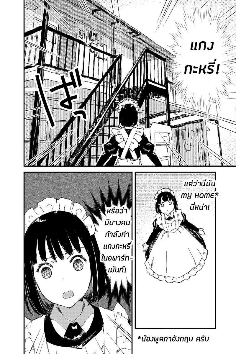 Maid-san wa Taberu Dake - หน้า 3