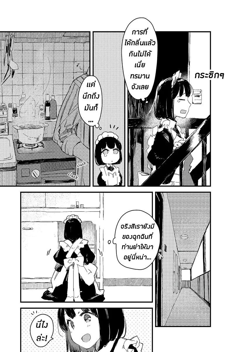 Maid-san wa Taberu Dake - หน้า 4