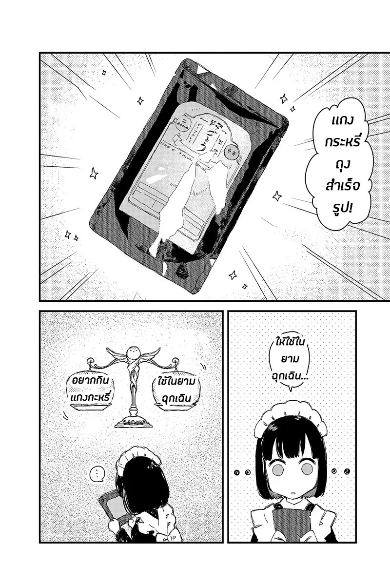 Maid-san wa Taberu Dake - หน้า 5