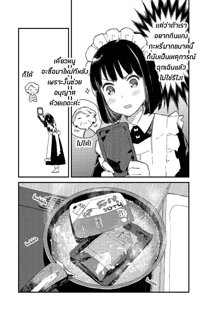 Maid-san wa Taberu Dake - หน้า 6