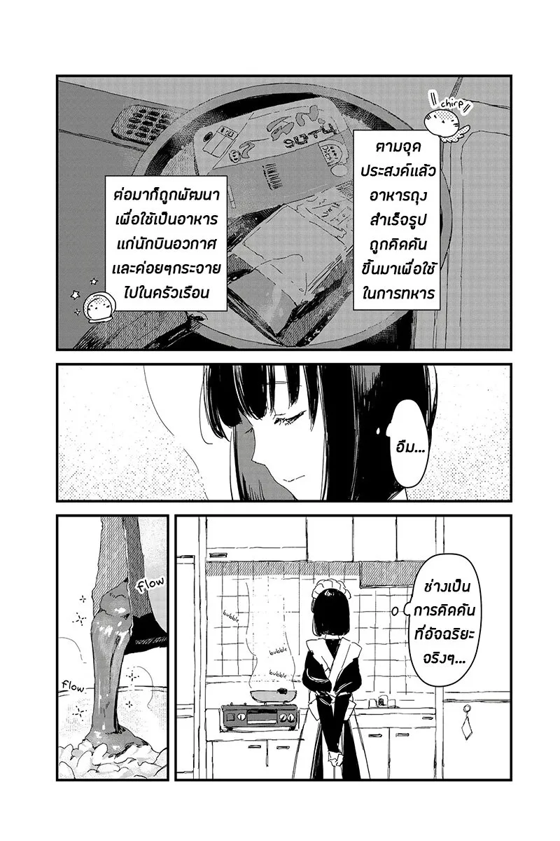 Maid-san wa Taberu Dake - หน้า 7