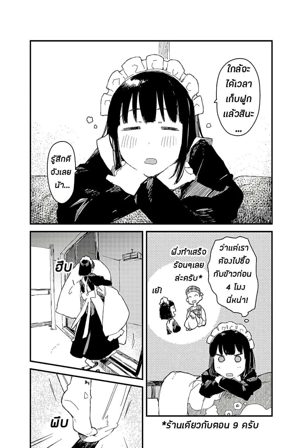 Maid-san wa Taberu Dake - หน้า 1