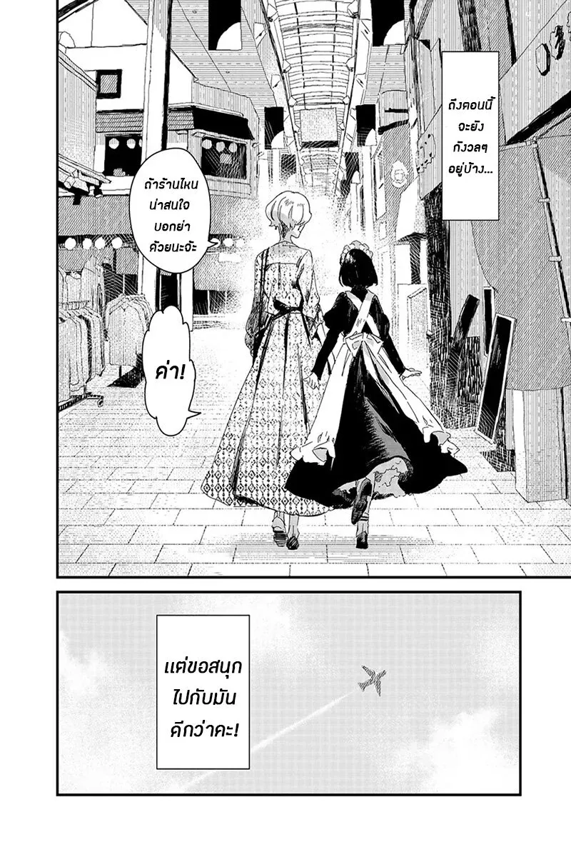 Maid-san wa Taberu Dake - หน้า 17