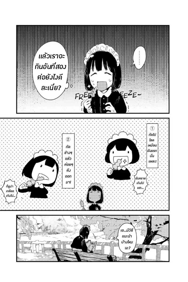 Maid-san wa Taberu Dake - หน้า 10