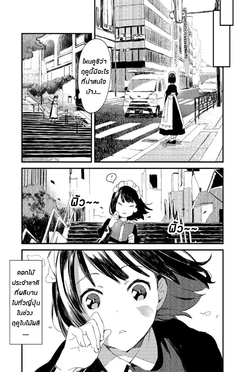 Maid-san wa Taberu Dake - หน้า 2