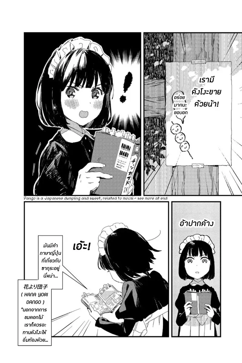 Maid-san wa Taberu Dake - หน้า 5