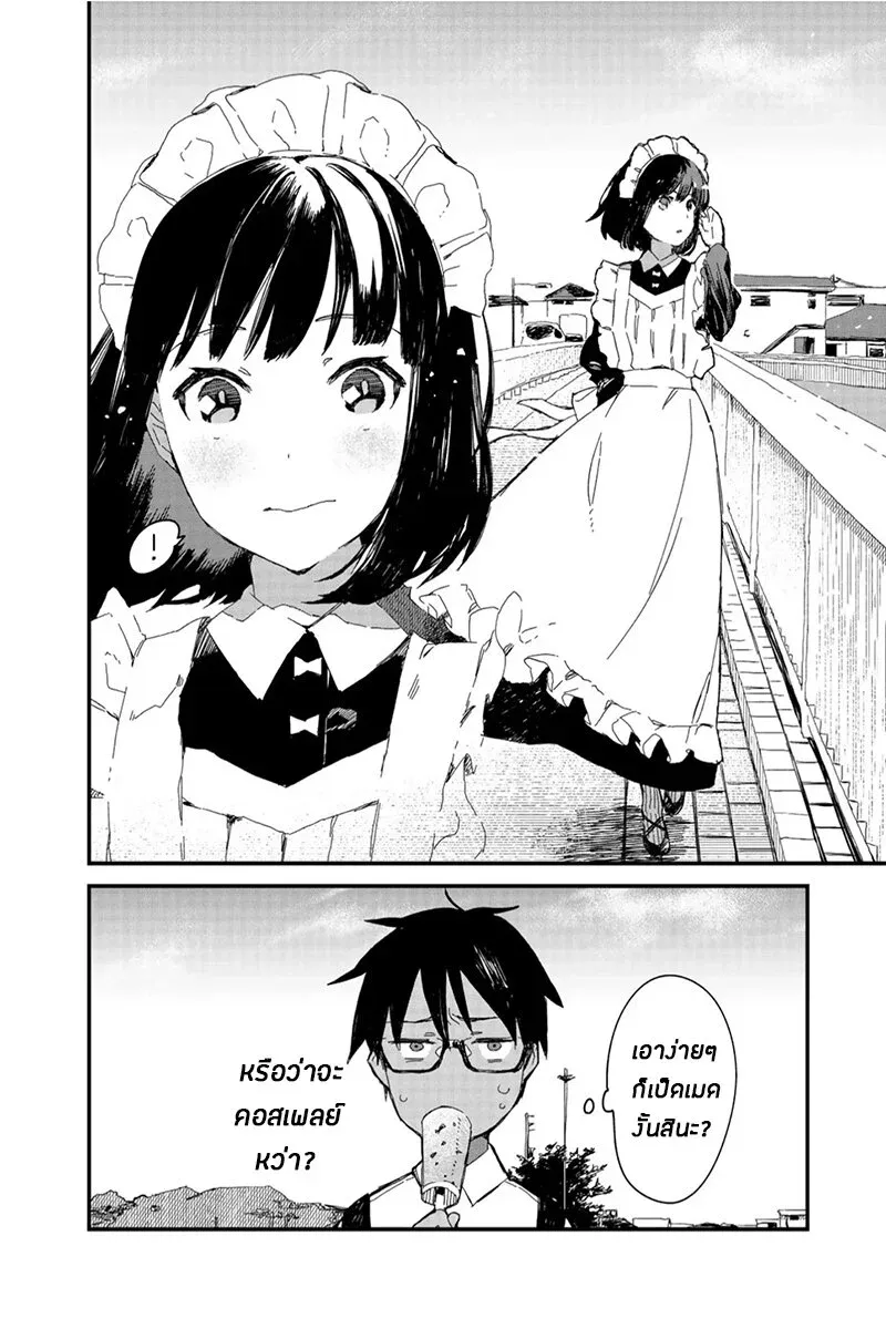 Maid-san wa Taberu Dake - หน้า 3