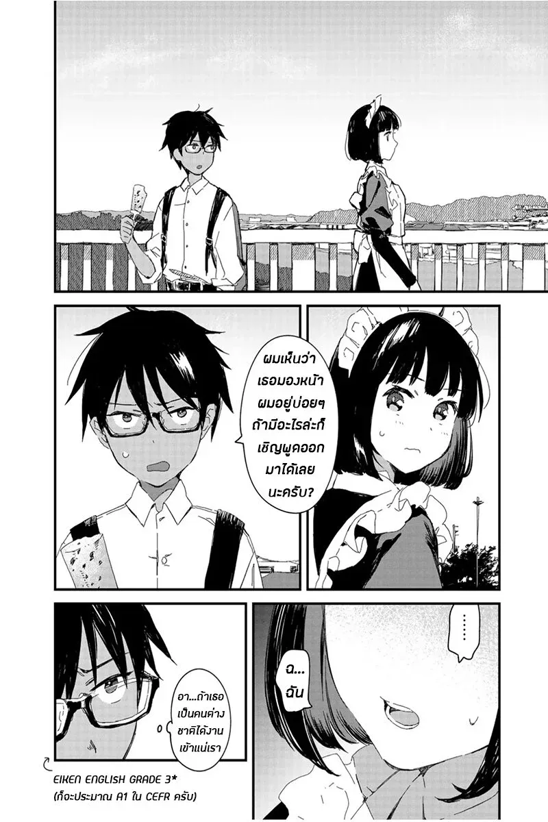 Maid-san wa Taberu Dake - หน้า 5