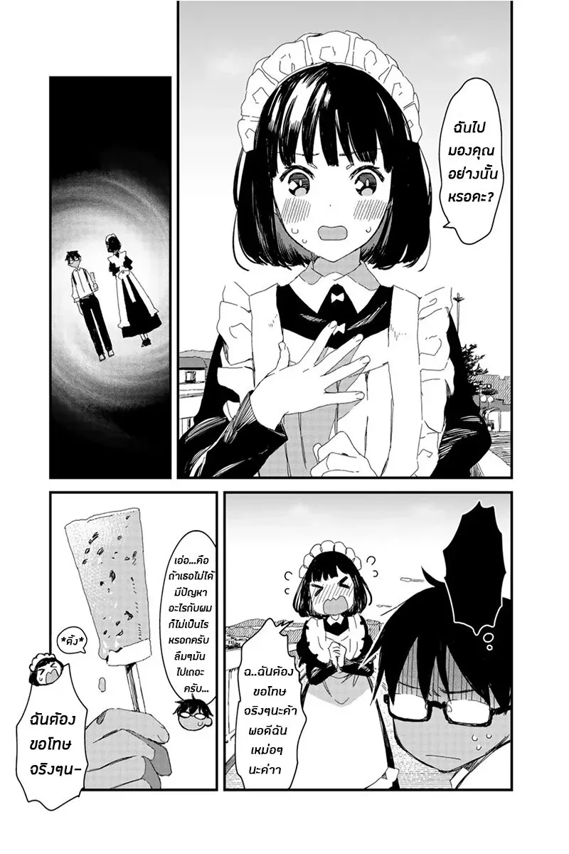 Maid-san wa Taberu Dake - หน้า 6