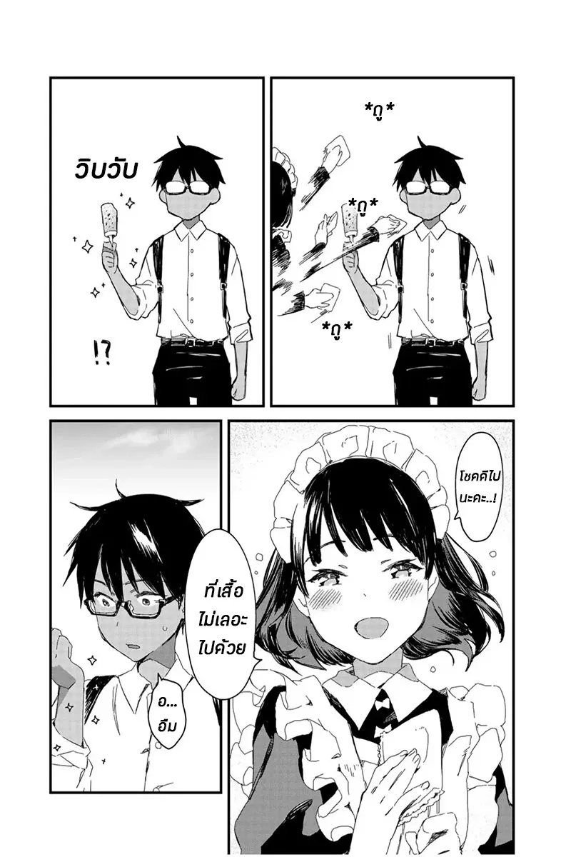 Maid-san wa Taberu Dake - หน้า 8