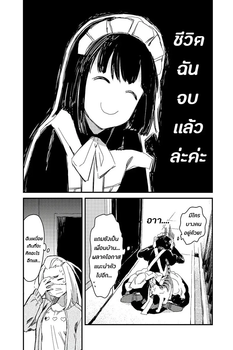 Maid-san wa Taberu Dake - หน้า 11