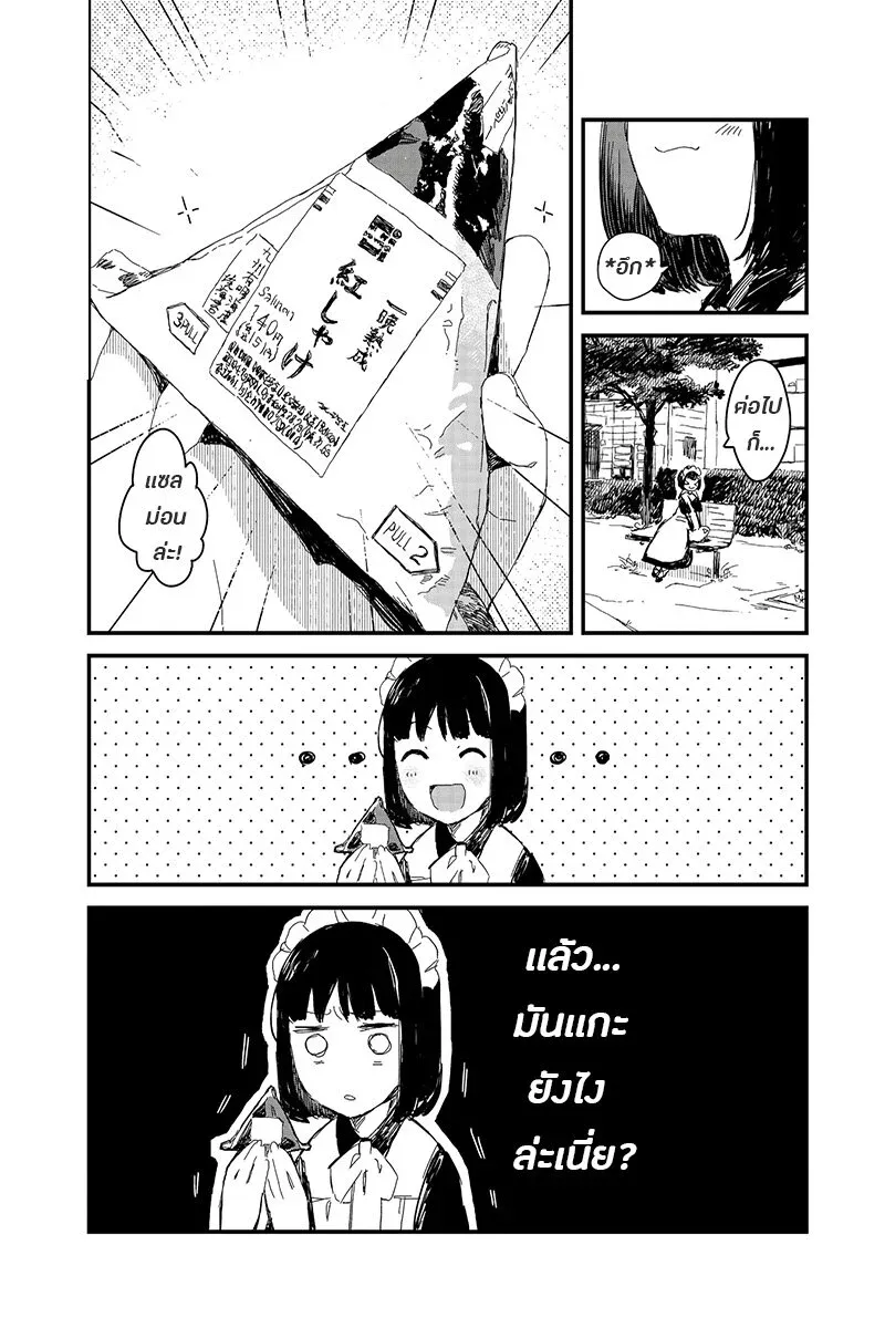 Maid-san wa Taberu Dake - หน้า 3