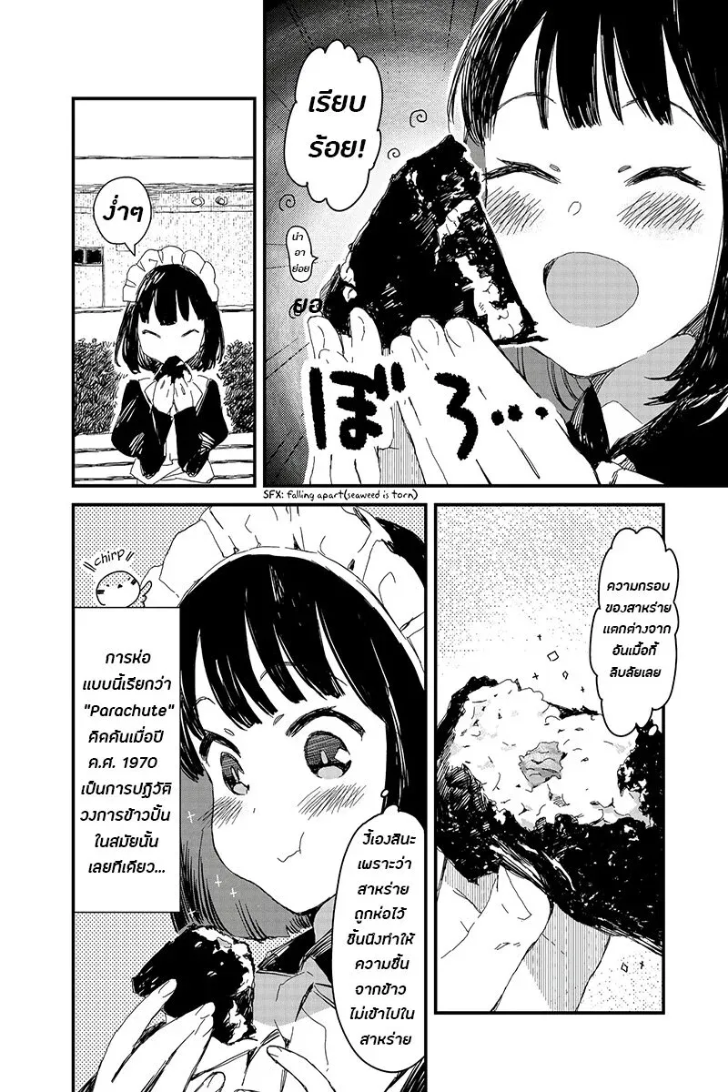 Maid-san wa Taberu Dake - หน้า 5