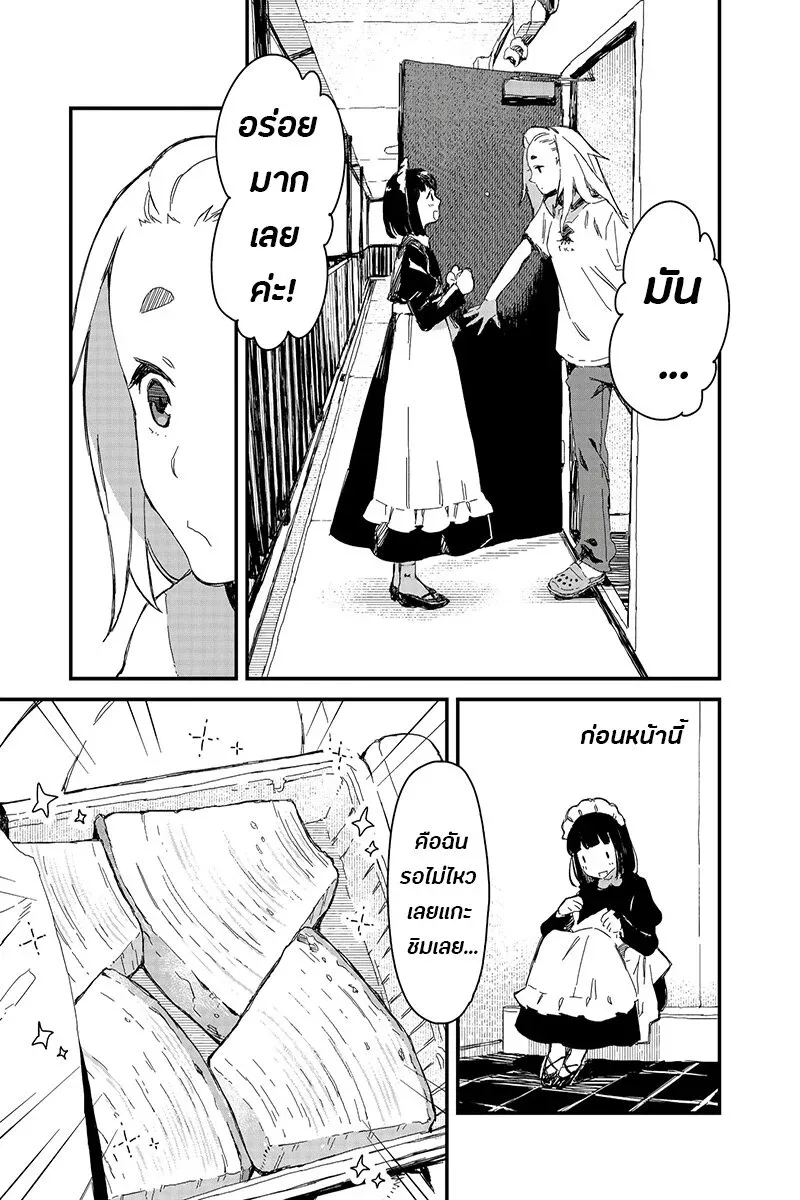 Maid-san wa Taberu Dake - หน้า 10