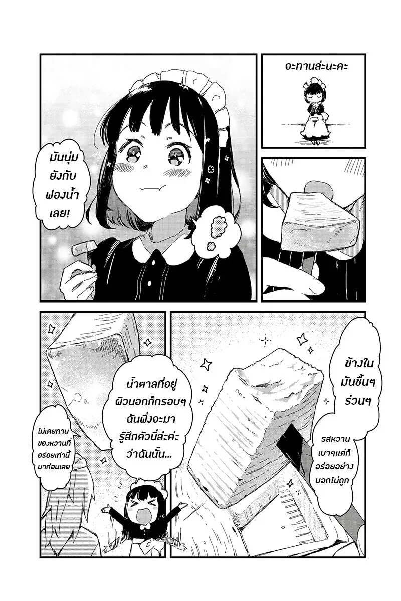 Maid-san wa Taberu Dake - หน้า 11