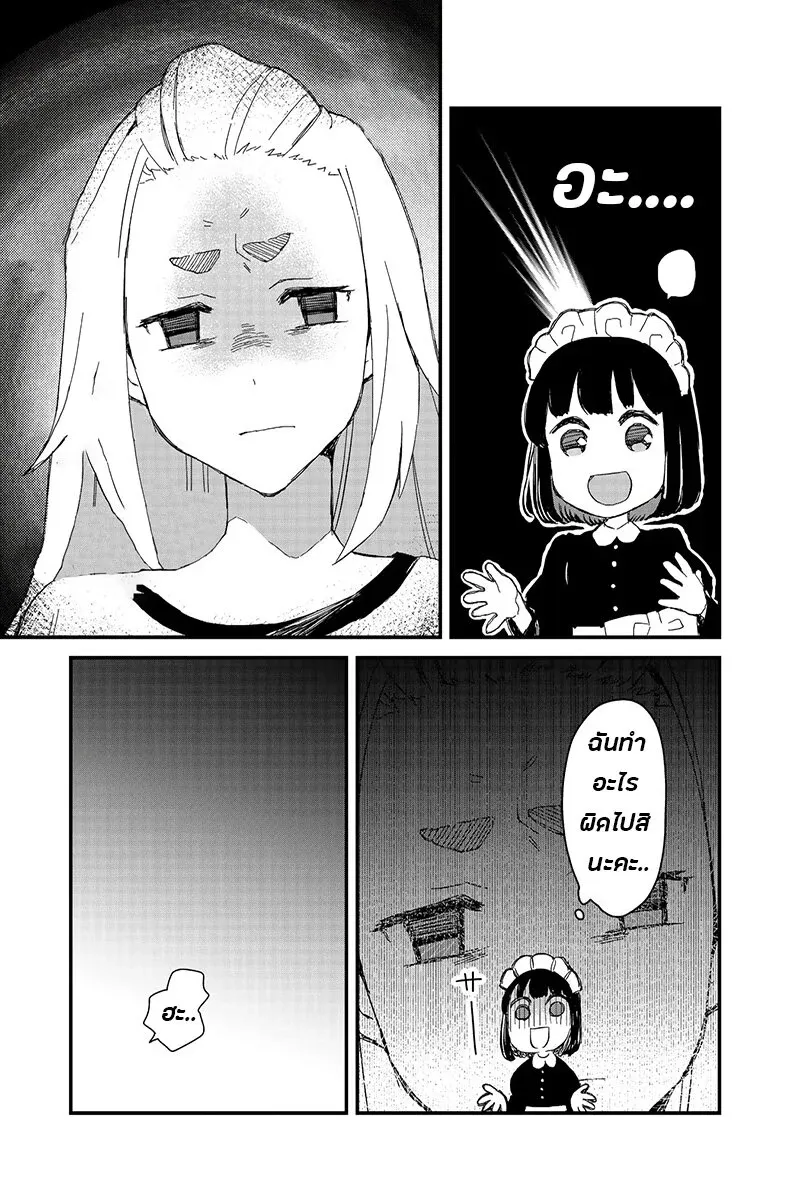 Maid-san wa Taberu Dake - หน้า 12