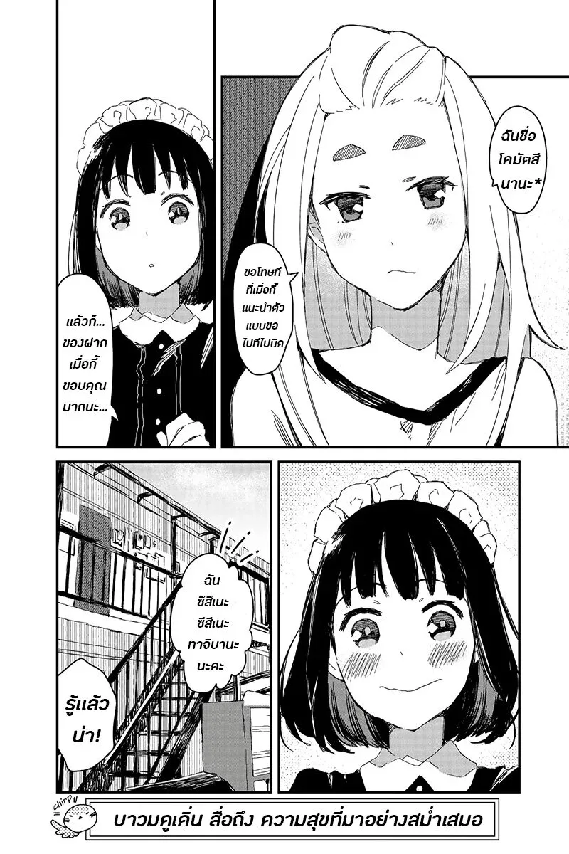 Maid-san wa Taberu Dake - หน้า 15