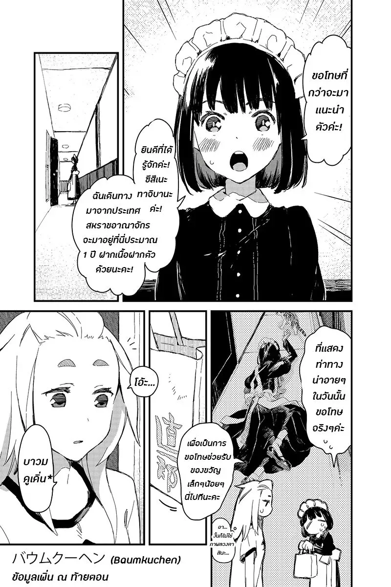 Maid-san wa Taberu Dake - หน้า 2