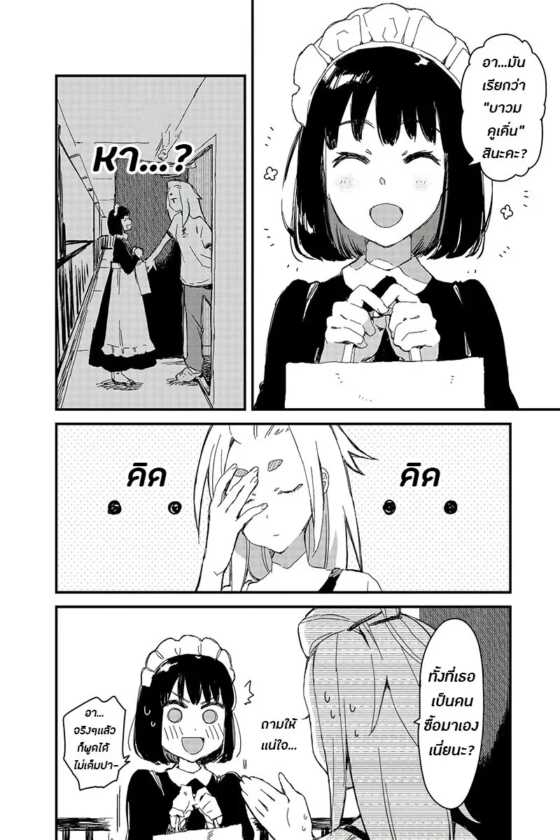 Maid-san wa Taberu Dake - หน้า 3