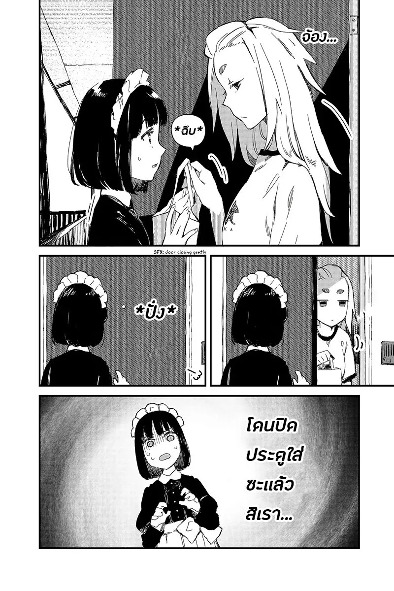 Maid-san wa Taberu Dake - หน้า 5