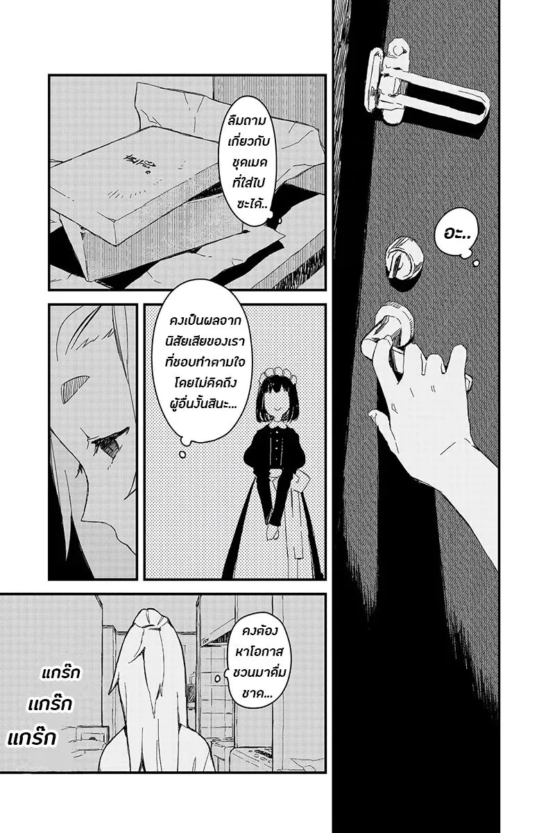 Maid-san wa Taberu Dake - หน้า 8