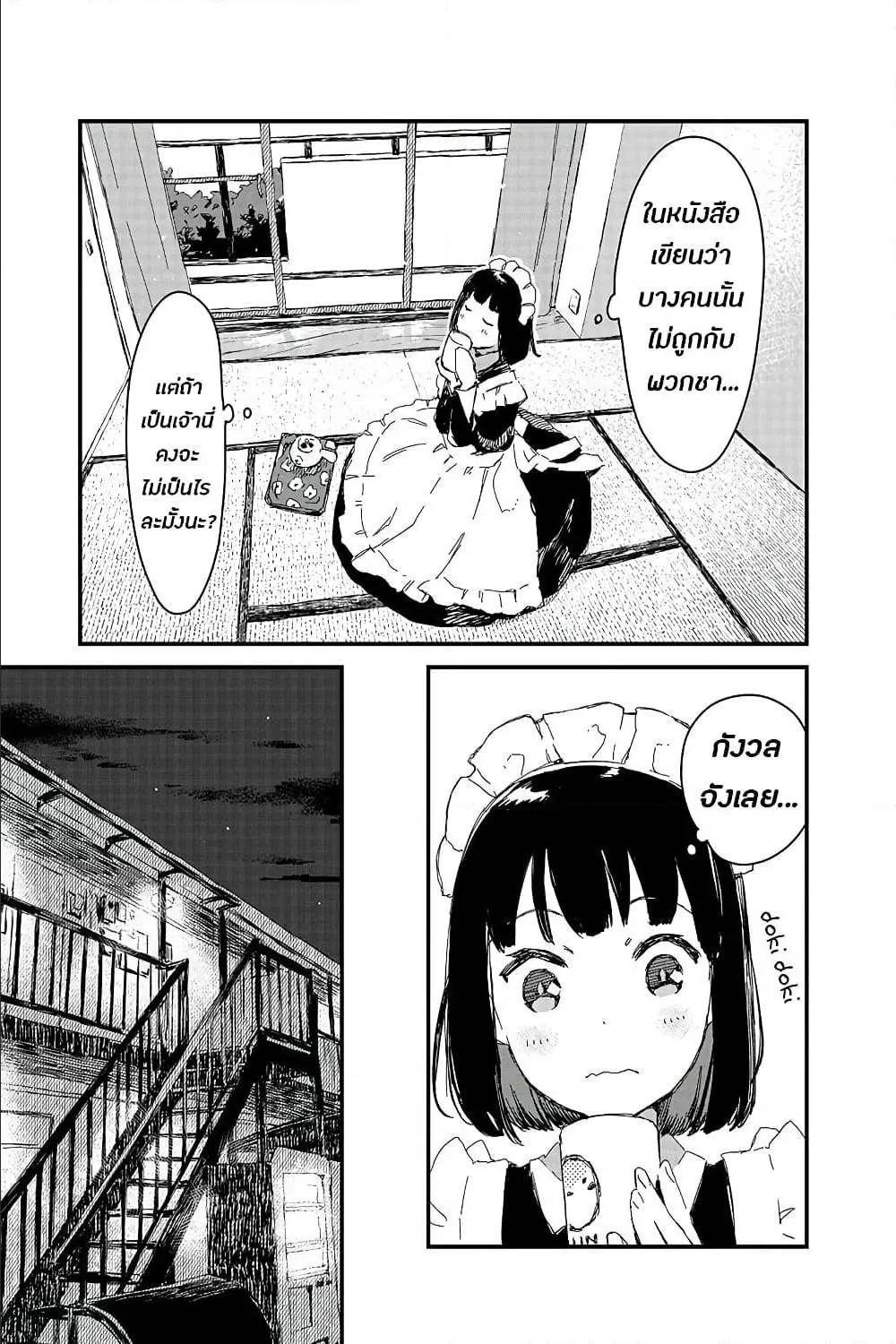 Maid-san wa Taberu Dake - หน้า 12