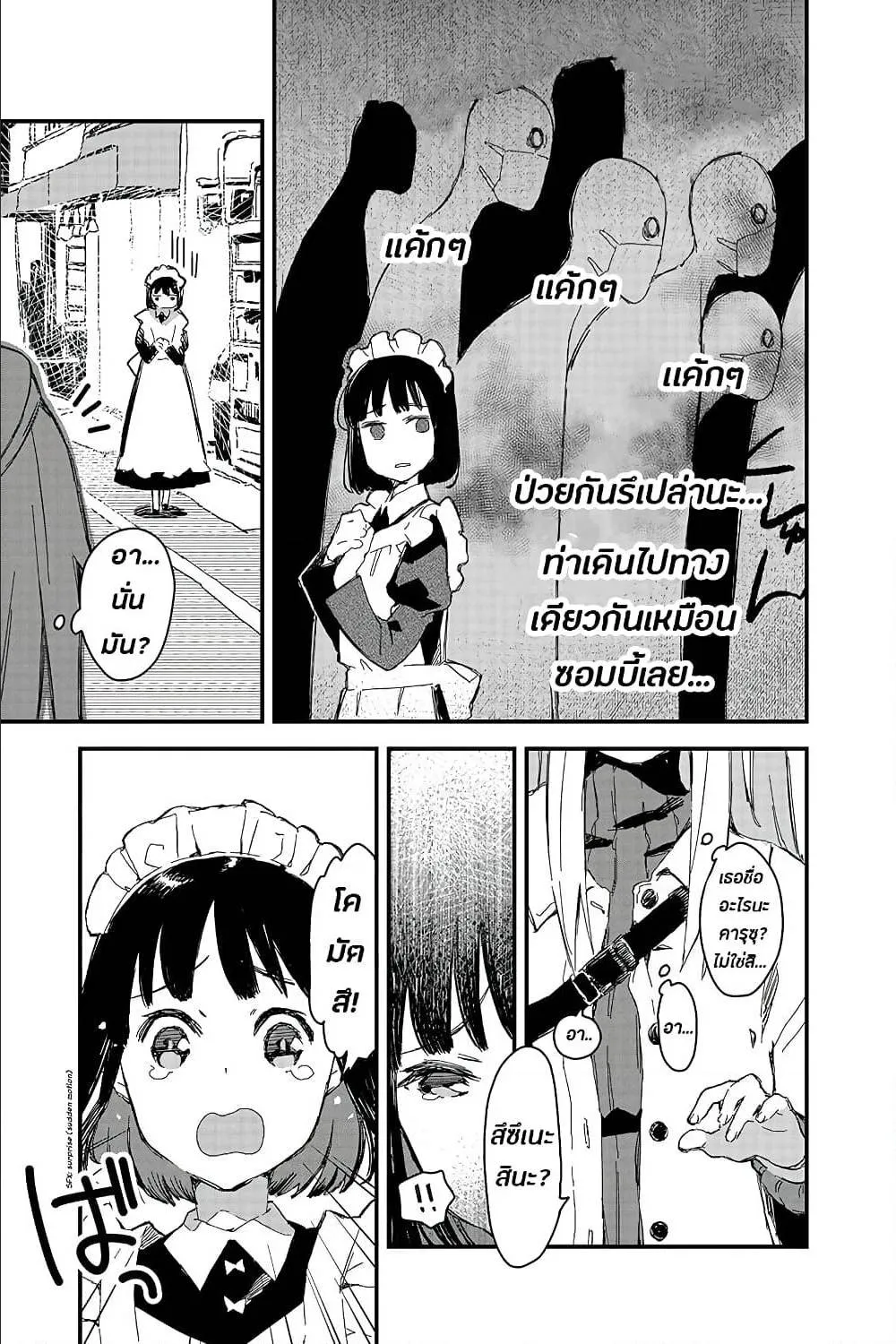 Maid-san wa Taberu Dake - หน้า 2