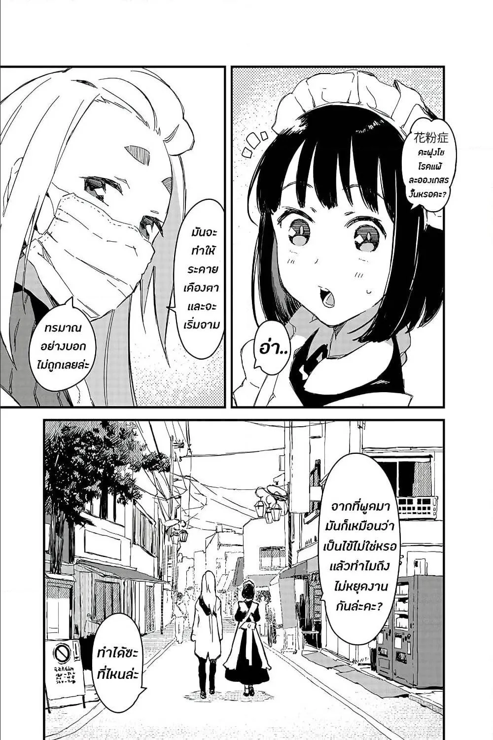 Maid-san wa Taberu Dake - หน้า 4