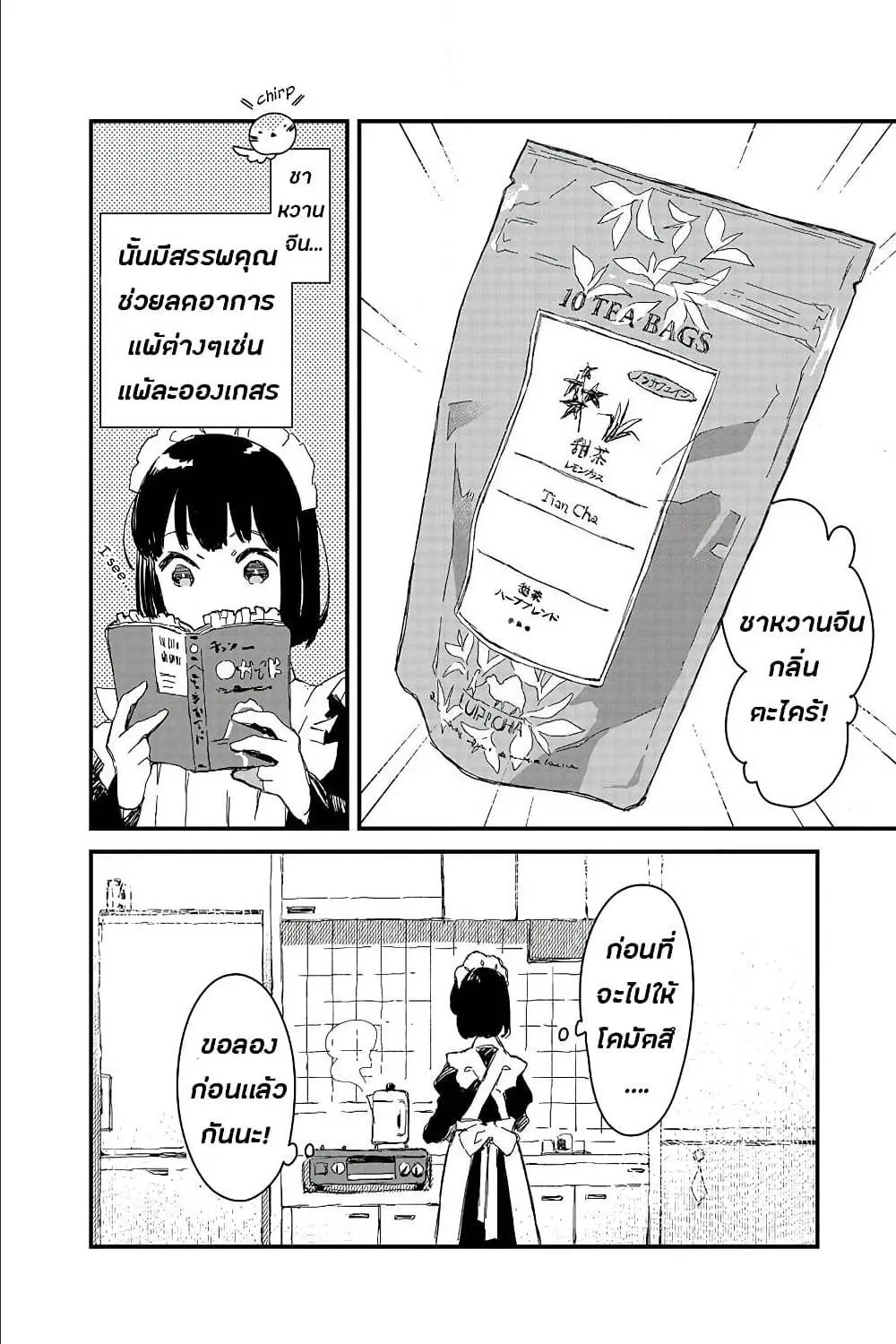 Maid-san wa Taberu Dake - หน้า 7