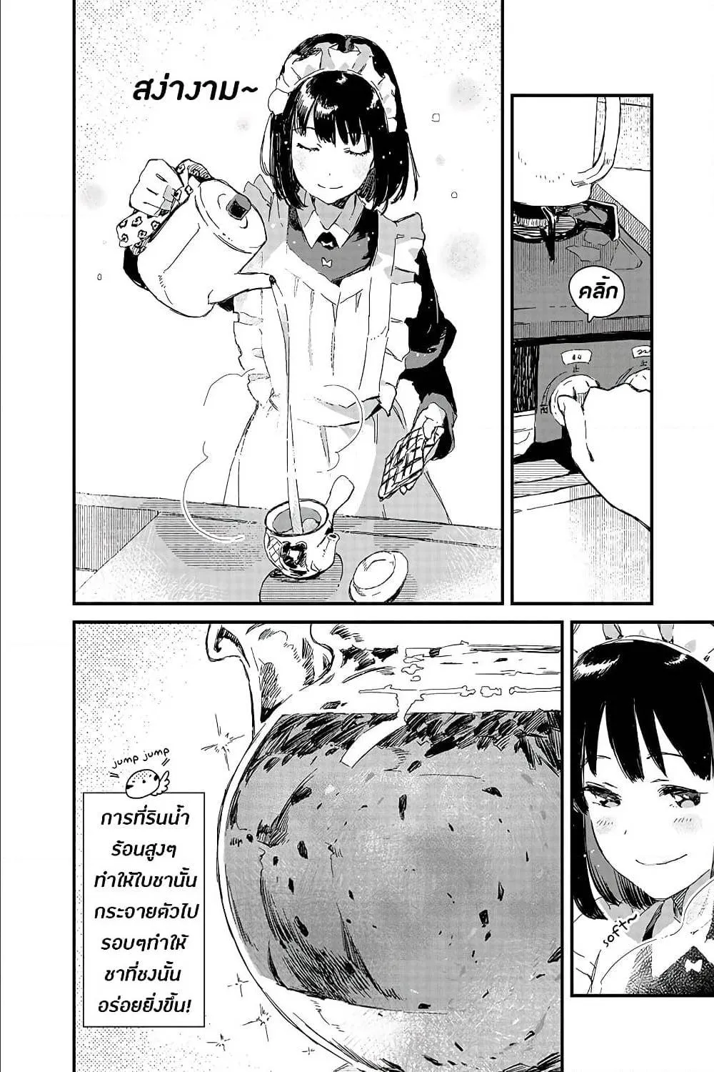 Maid-san wa Taberu Dake - หน้า 9