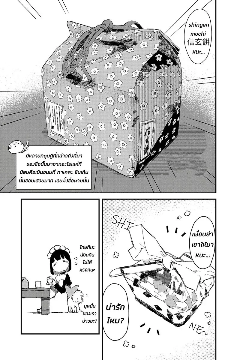 Maid-san wa Taberu Dake - หน้า 4