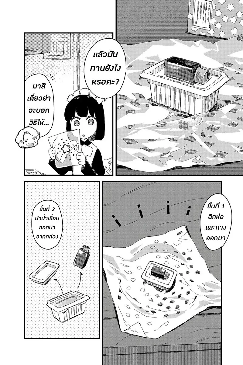 Maid-san wa Taberu Dake - หน้า 5