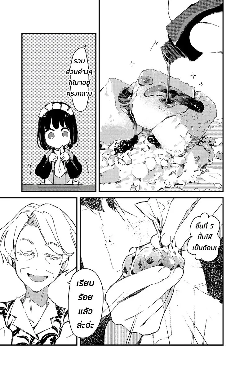 Maid-san wa Taberu Dake - หน้า 8