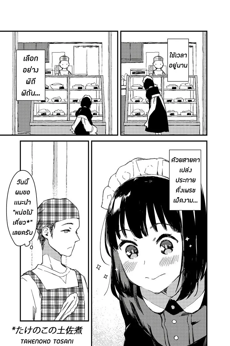 Maid-san wa Taberu Dake - หน้า 2