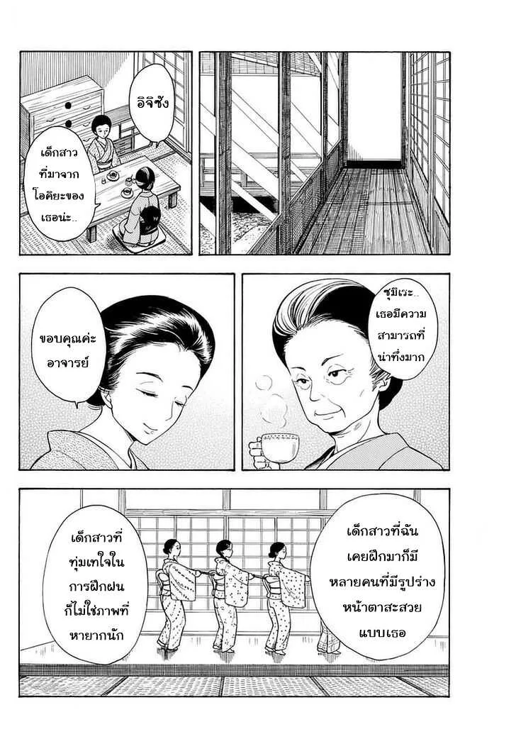 Maiko-san Chi no Makanai-san - หน้า 1