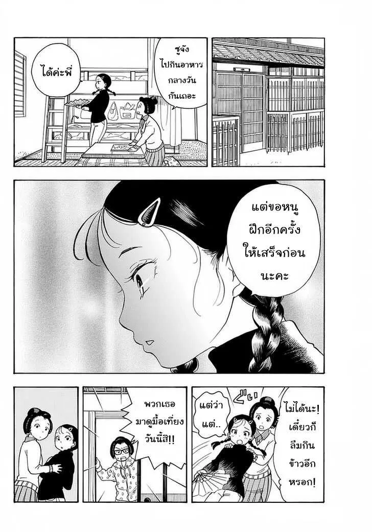 Maiko-san Chi no Makanai-san - หน้า 5