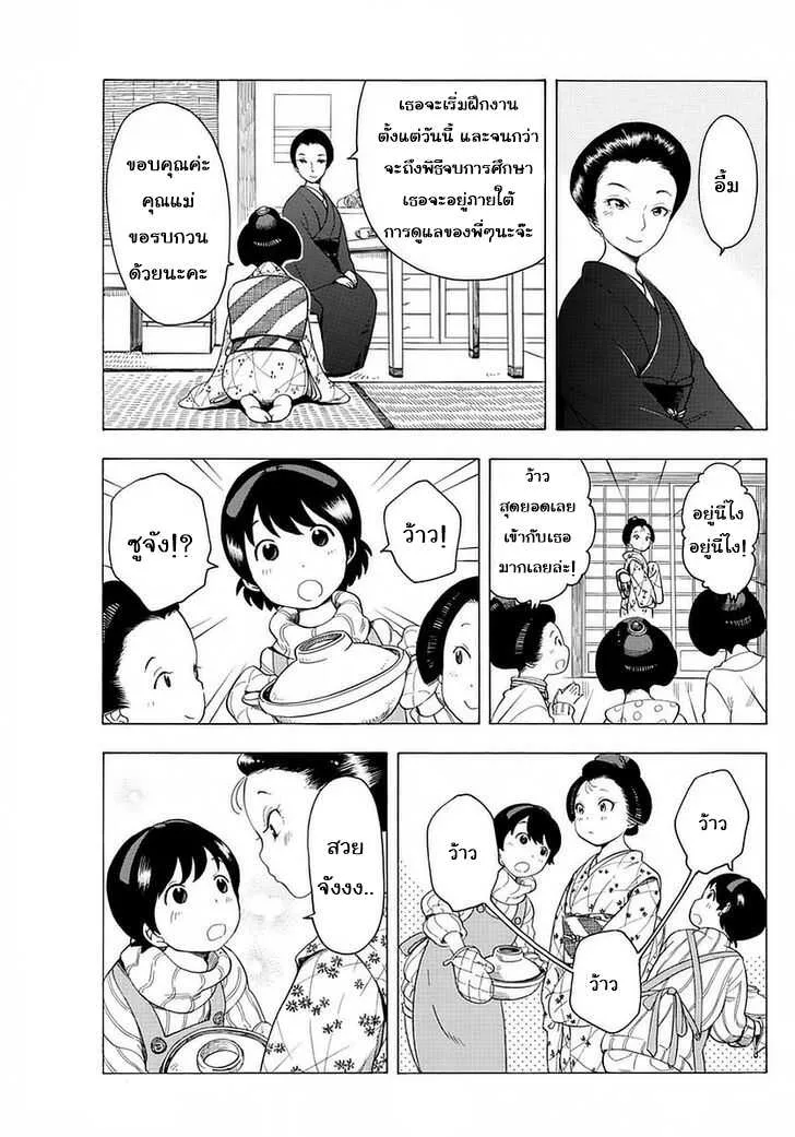 Maiko-san Chi no Makanai-san - หน้า 4