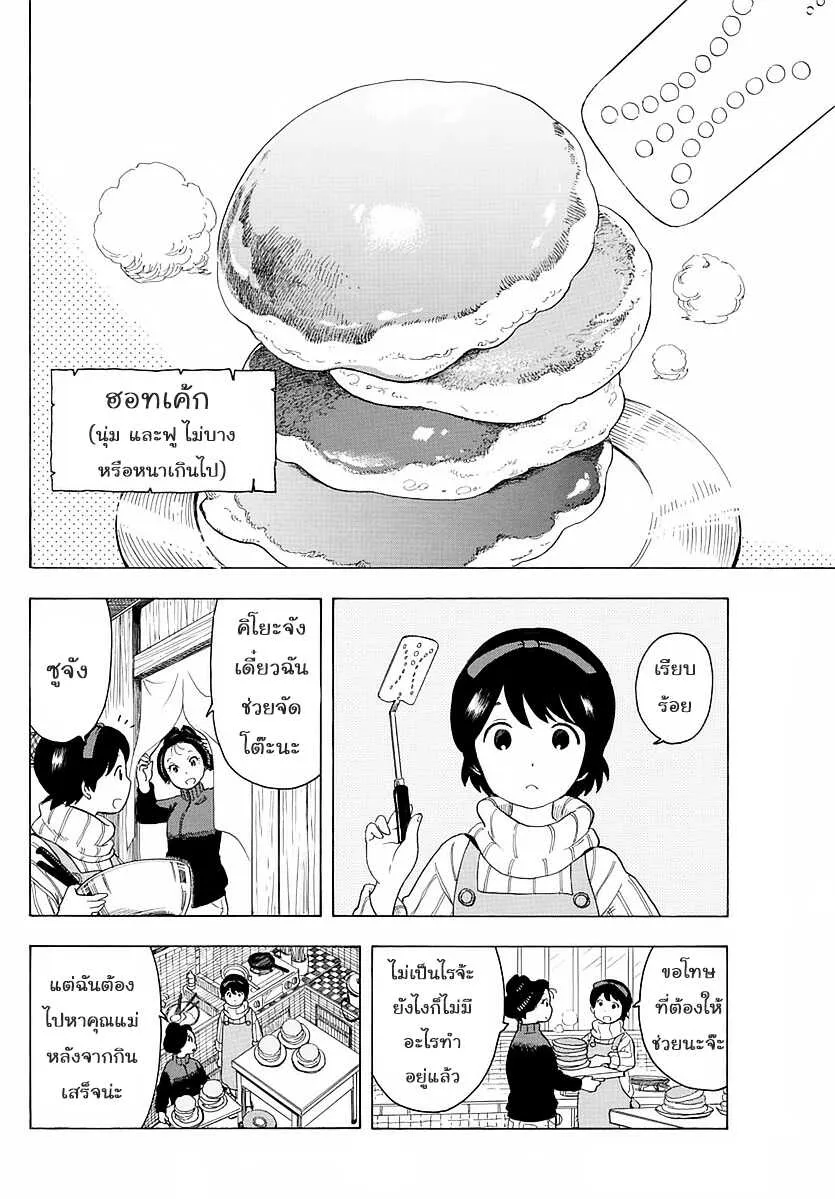 Maiko-san Chi no Makanai-san - หน้า 1