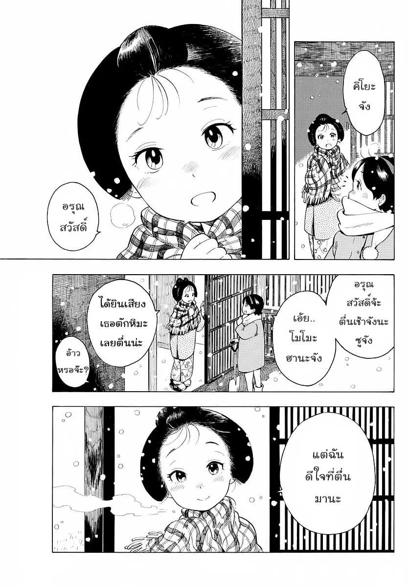 Maiko-san Chi no Makanai-san - หน้า 2