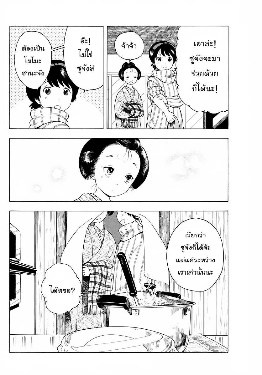 Maiko-san Chi no Makanai-san - หน้า 9