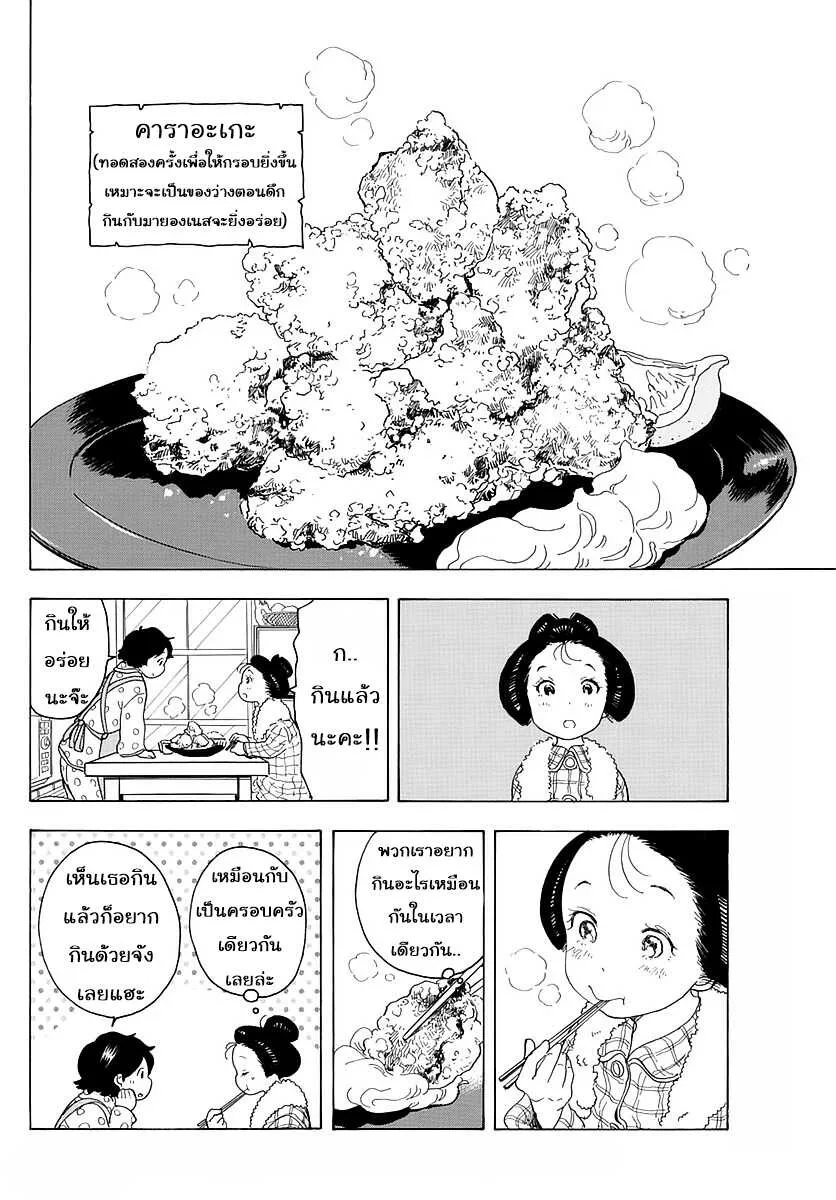 Maiko-san Chi no Makanai-san - หน้า 10