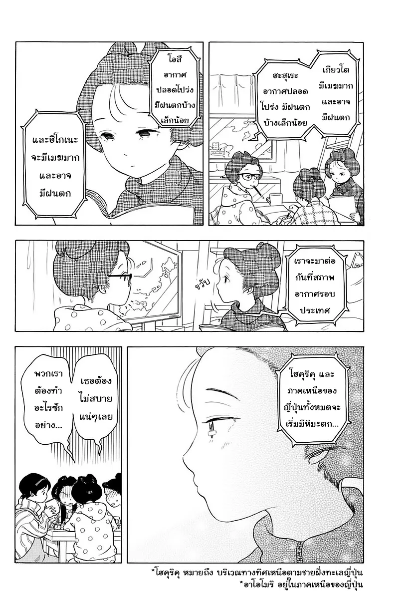 Maiko-san Chi no Makanai-san - หน้า 3