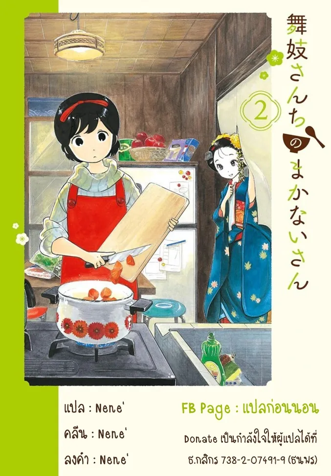 Maiko-san Chi no Makanai-san - หน้า 5