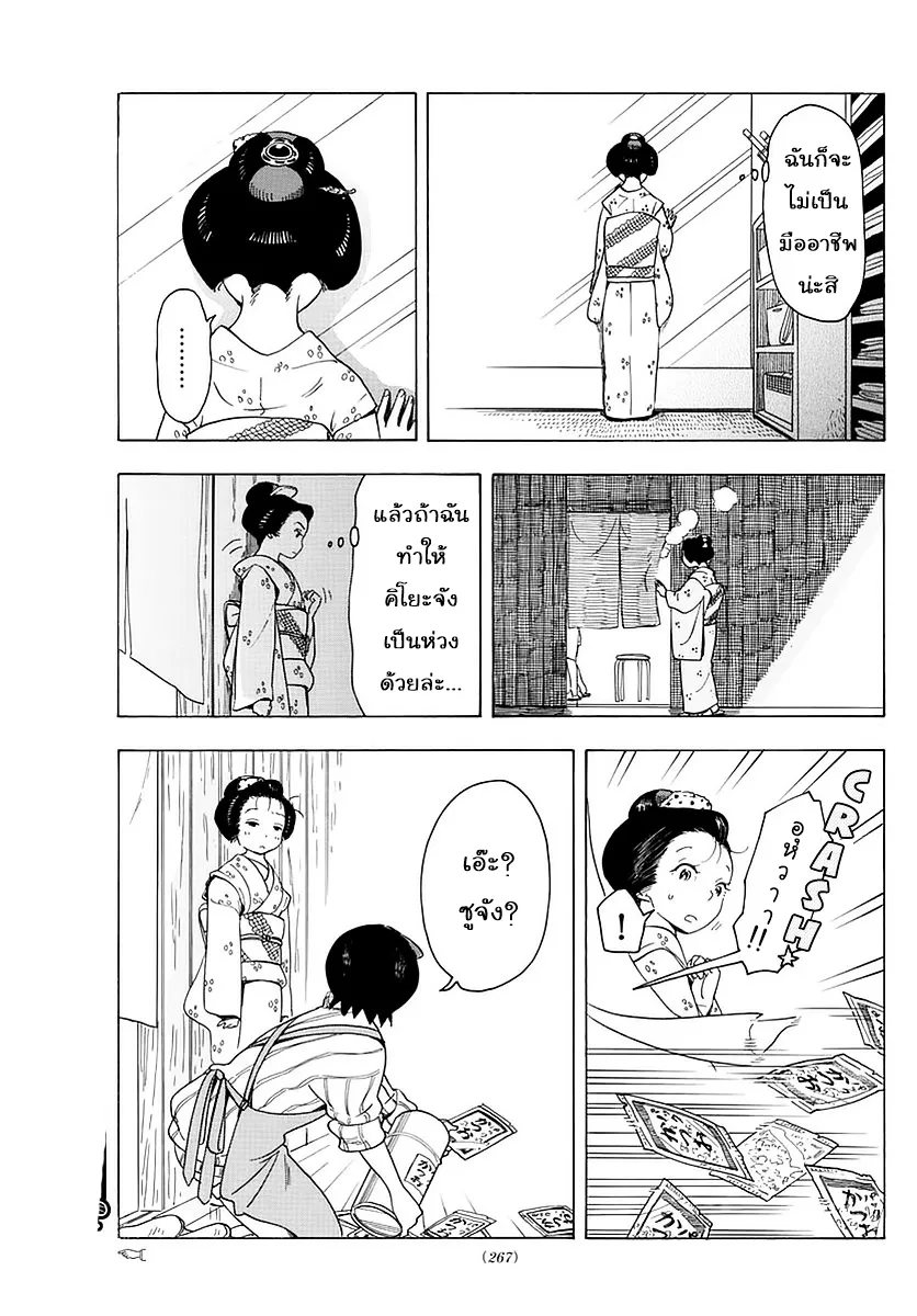 Maiko-san Chi no Makanai-san - หน้า 9