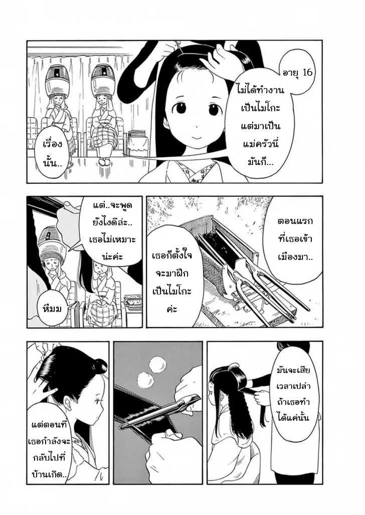 Maiko-san Chi no Makanai-san - หน้า 10