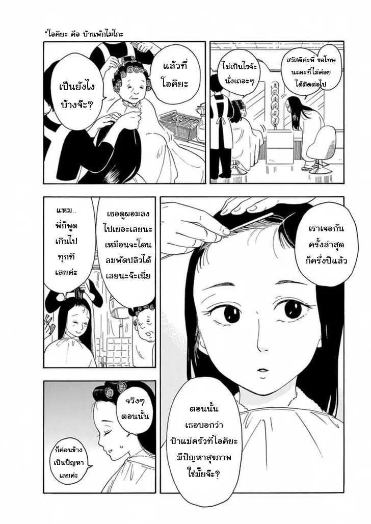 Maiko-san Chi no Makanai-san - หน้า 7